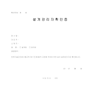 설계 감리자 확인증 설계 감리자 확인증